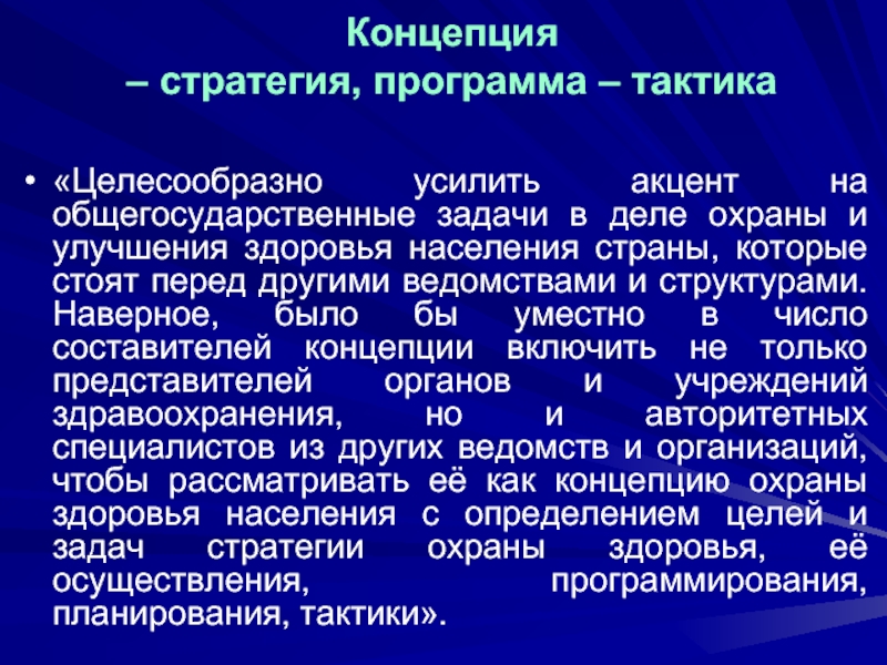 Концепция стратегия 2020. Стратегическая концепция. Программа стратегии. Стратегическая программа это. Стратегическая концепция ВЭФ.