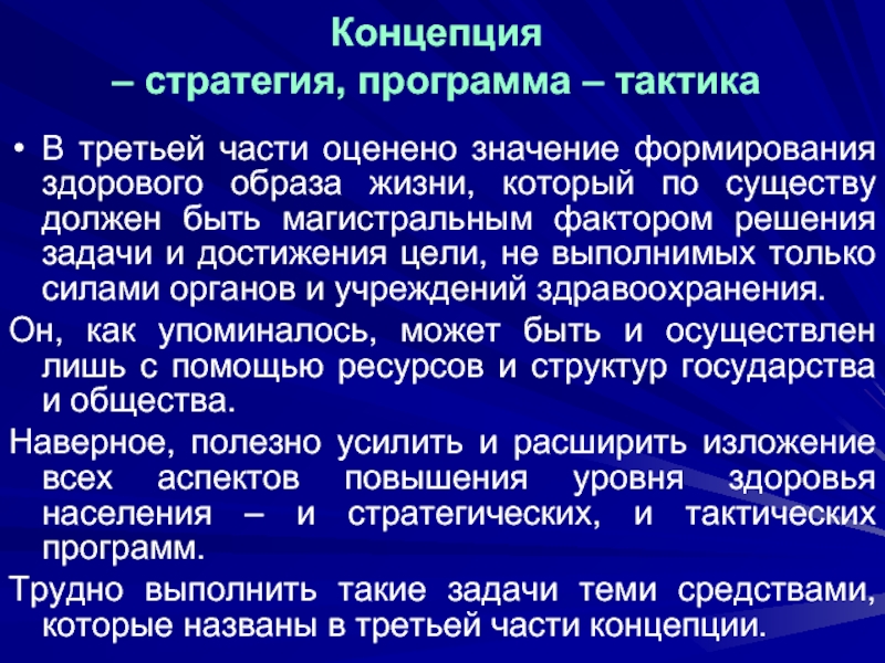 План и стратегия разница