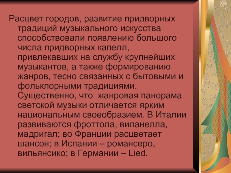 Нравы города. Является объектом насмешки. Что способствовало появлению профессиональных музыкантов. Глаза Островского.