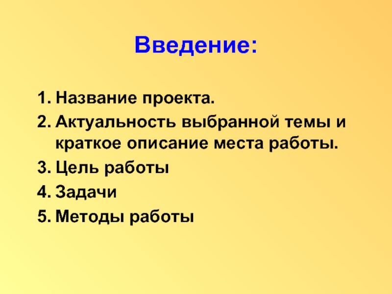 Как правильно делать введение в презентации