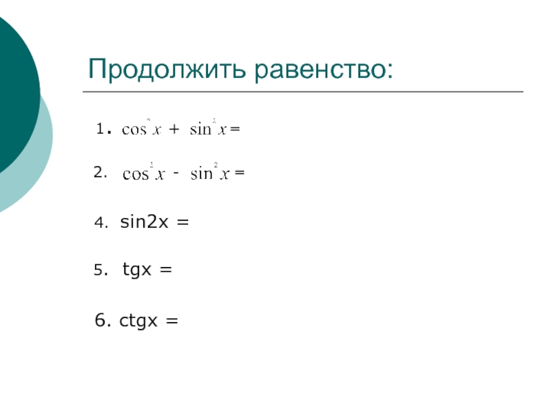 Равенства sin. X ctgx производная. Производная TGX-ctgx. Sin2x 2ctgx 3 решить уравнение. 1 Ctgx 1/sin2x.