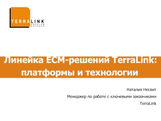 Линейка ECM-решений TerraLink: платформы и технологии