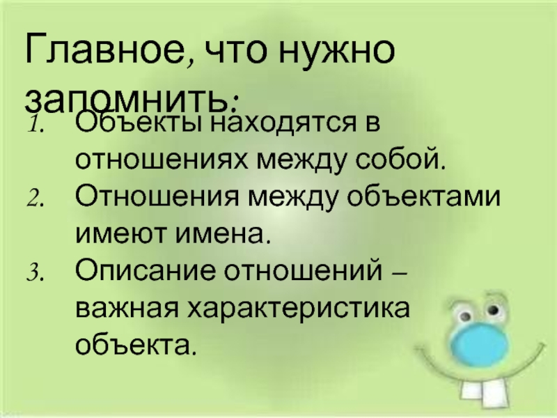 Отношения между объектами. Отношения между объектами 4 класс Информатика. Отношения между объектами 3 класс Информатика. Какие бывают отношения между объектами.