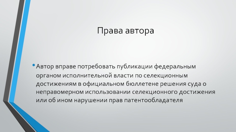 Федеральный орган исполнительной власти по селекционным достижениям