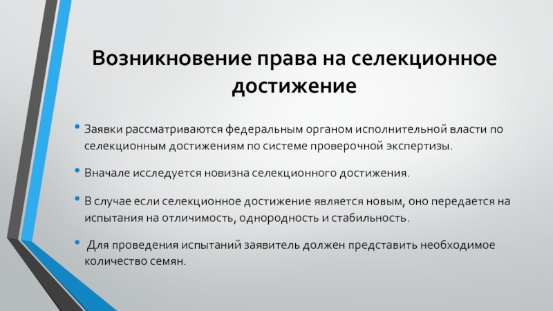 Федеральный орган исполнительной власти по селекционным достижениям