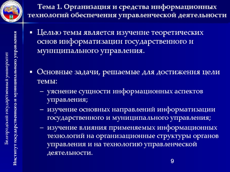 Технология обеспечения управленческой деятельности