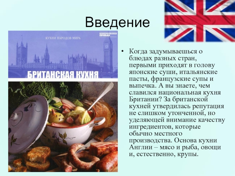 Итальянская национальная кухня презентация