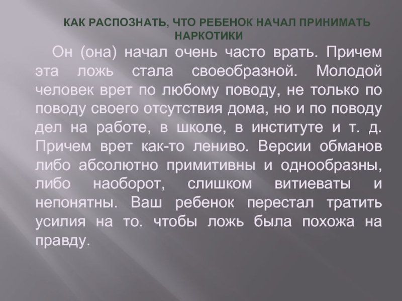 Абсолютно либо. Как распознать реферат. Наркотики дело не личное дело стенд. Не распознано.