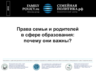 Права семьи и родителейв сфере образования: почему они важны?