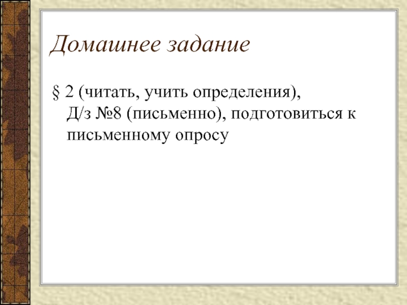 8 письменно. Подготовиться к письменному опросу. Как быстро выучить определения. Как быстро учить определения. Как быстро выучить определения по истории.