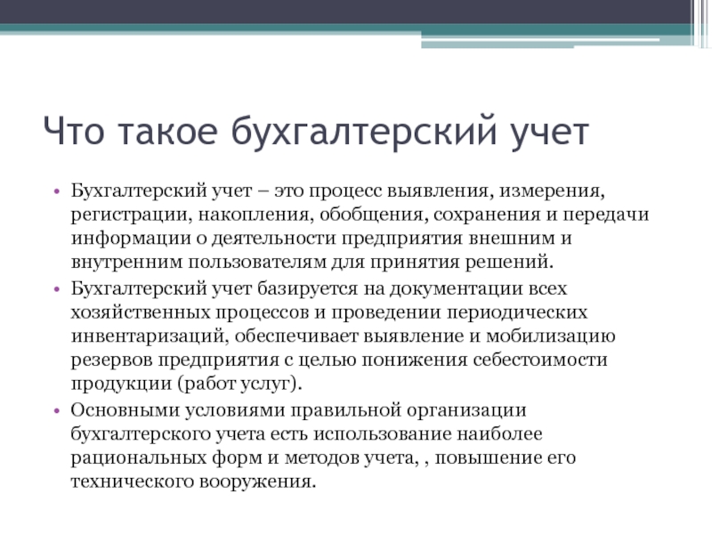 Бухгалтерский учет это. Бухгалтерский учет. Бухгалтерский учёт это кратко. Бухгалтерский учет это простыми словами. Бухучет это кратко.