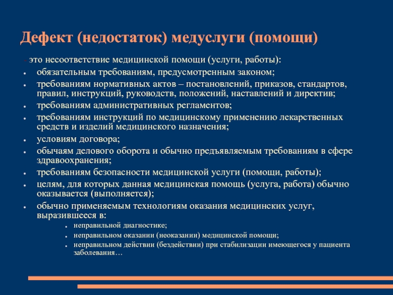 Права пациентов и их нарушения в стоматологии презентация