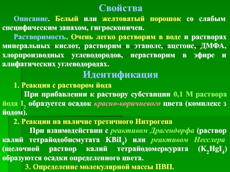 Гигроскопичная кислота. Производные пиразолидиндиона. Производные пиразолона препараты. Свойства пирролидина. Хлорпроизводные.