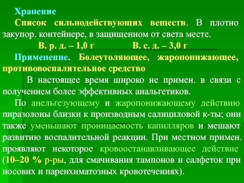 Список хранения. Производные пирролидина препараты. Производные пиразолона механизм действия. Противовоспалительное средство - производное пиразолона.. . Пиразолоны в аналитической химии:.