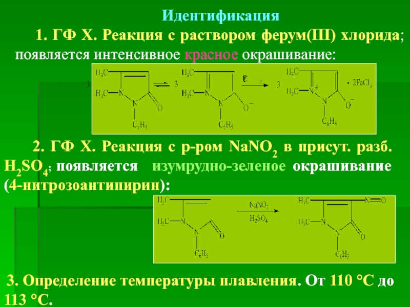 Реакция х