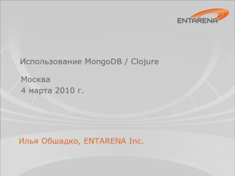 Использование MongoDB / Clojure