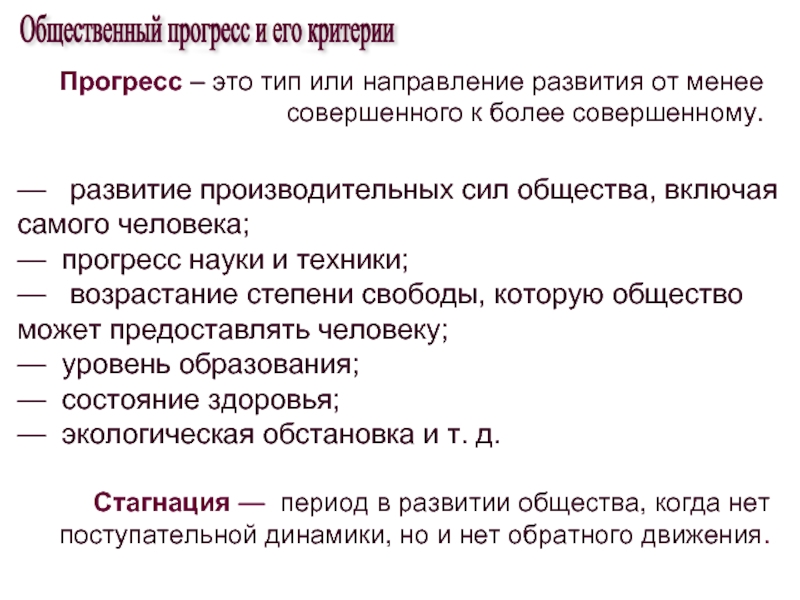 Человечество вступило в новый этап своего существования характеризуемый переходом план текста