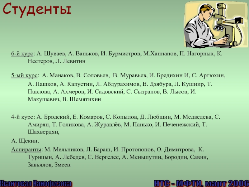 Учебно научная информация. Ханнанов м.м. Шуваев в учёный.