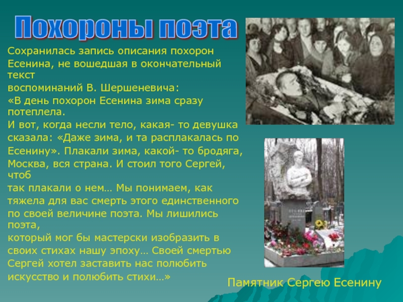 Похороны есенина фото