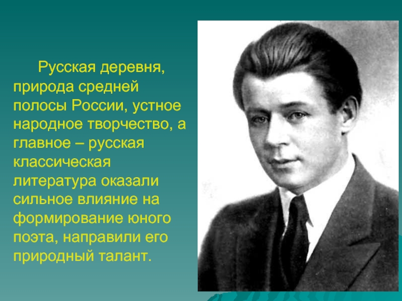 Молодые поэты. Юному поэту. Какие бывают поэты. Самый молодой поэт. Что повлияло на становление Есенина.