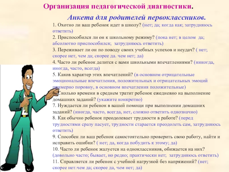 Анкета для родителей первоклассников образец