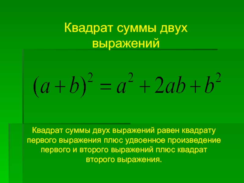 Разность квадратов 4 и 7. Правило квадрат разности двух выражений. Формула разности квадратов двух выражений. Разность квадратов правило. Разность квадратов двух выражений.