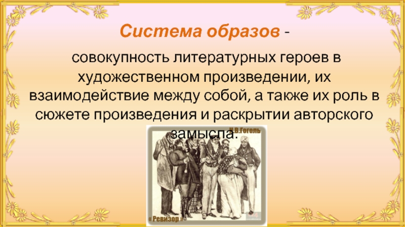 Как называется изображение внешности героя в литературном произведении в остатке света