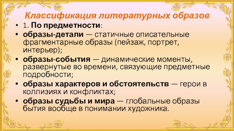 План образа. Классификация образов в литературе. Классификация литературных героев. Литературная классификация. Классификация художественной литературы.