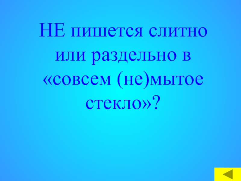 Не пишите всегда первыми