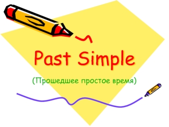 Past Simple