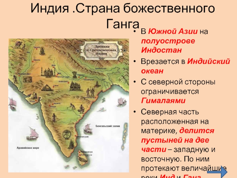 Время существования полуострова индостана