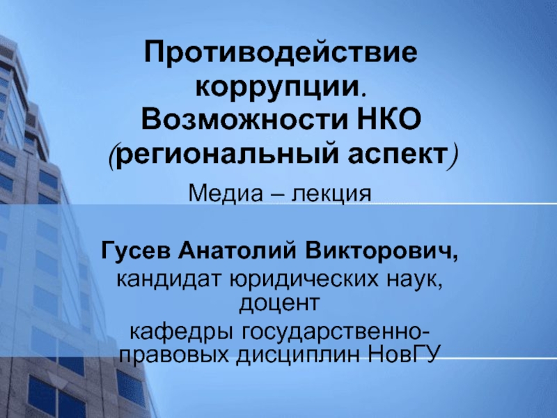 Юридическая сеть. Региональный аспект это. Возможности НКО. Аспект Медиа. Примеры региональных аспектов.