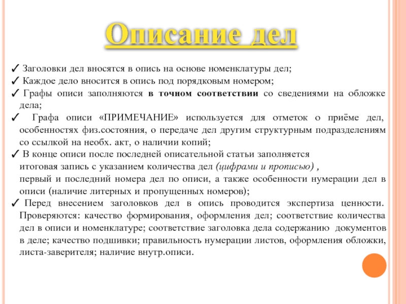 Название дела. Описание дела. Запись заголовка дела. Заголовки- свое дело.