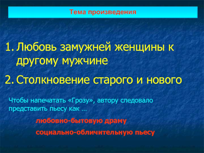 Жанровое своеобразие драмы гроза островского