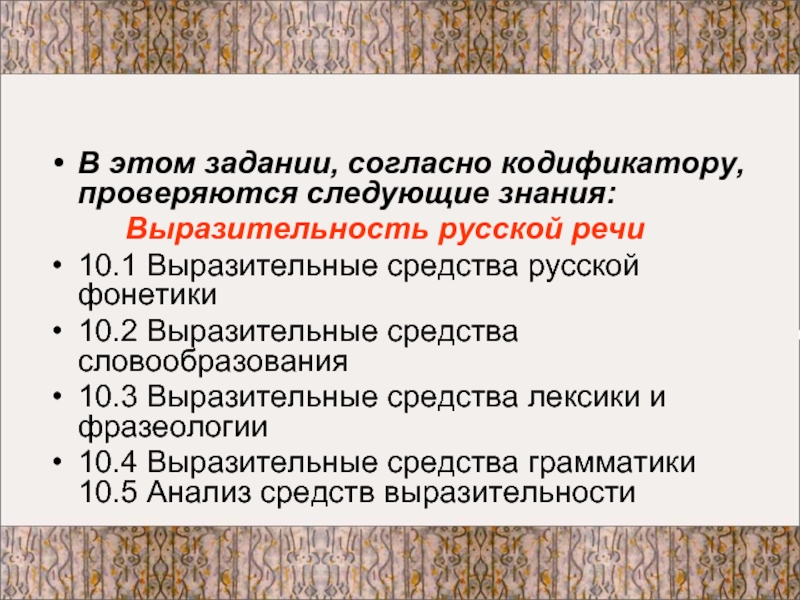 Следующий знание. Основные выразительные средства словообразования. Изобразительно-выразительные возможности лексики и фразеологии. Средства выразительности словообразования. Средства выразительности лексики и фразеологии.