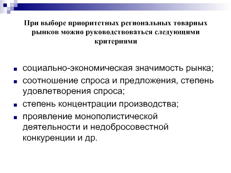 Критерии отбора приоритетных проектов