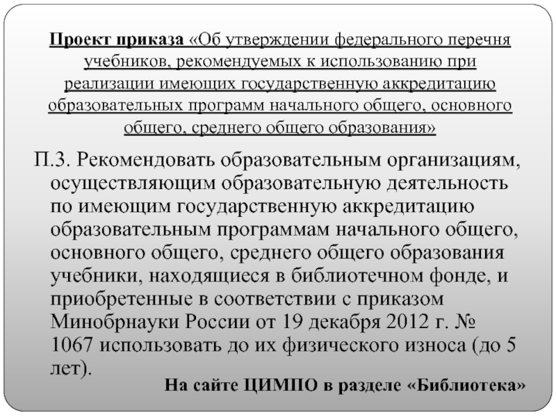 Об утверждении федерального перечня учебников 2024