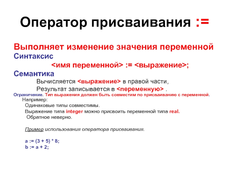 Метод выражения переменных. Оператор присваивания. Присваивание переменной. Переменные и значения. Синтаксис оператора присваивания.