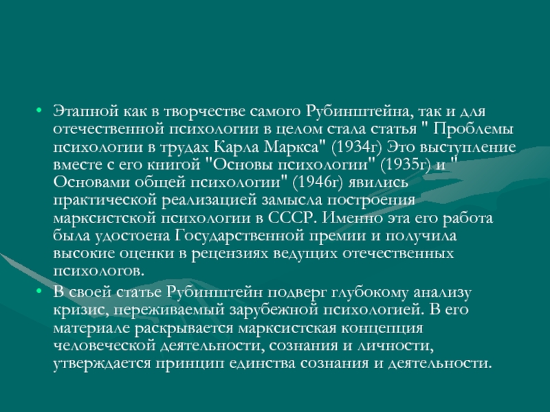 Отечественная психология рубинштейн. "Проблемы психологии в трудах Карла Маркса" ( 1934г). • 1934 — «Проблемы психологии в трудах Карла Маркса». Советская психология.