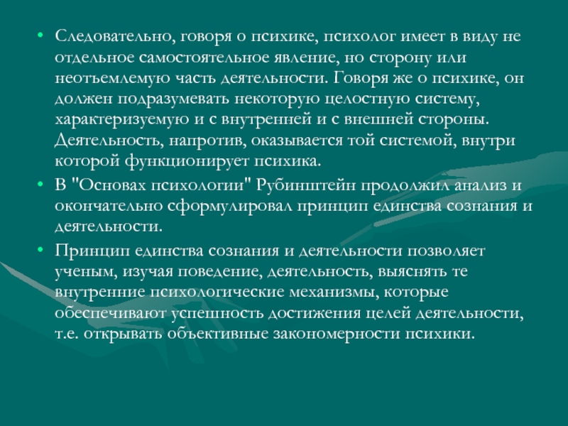 Деятельность говорящего. Советская психология представители. Советская психология предмет исследования. Советская психология основные идеи. Единство сознания и поведения школьников.