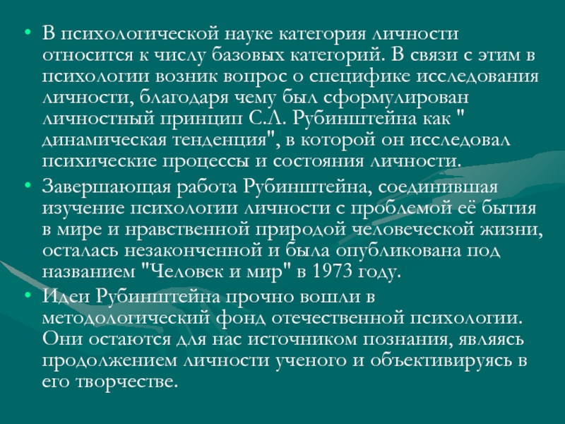 В каком документе сформулированы личностные. Психологические категории личности. Категория личности в психологии. Личность как категория психологии. Категория индивидуальности.