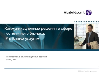 Коммуникационные решения в сфере гостиничного бизнеса:IP к Вашим услугам