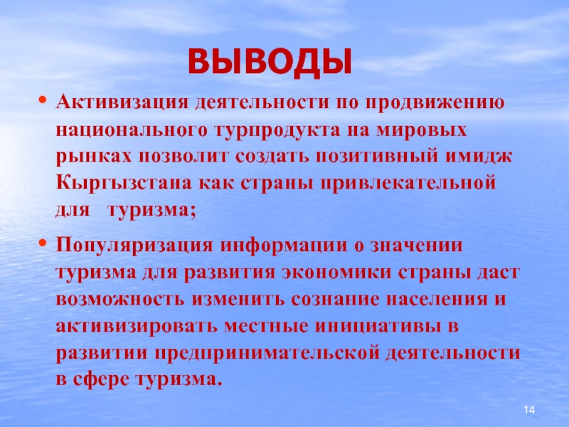 Активизация деятельности. Национальный турпродукт. Вывод турпродукта на рынок. Национальный турпродукт России примеры. Активизировать работу.