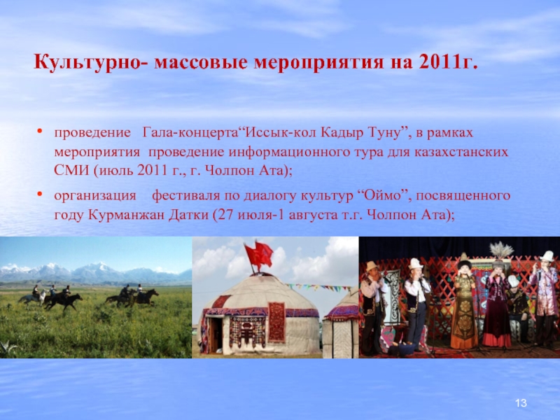 Культурные мероприятия проводятся. Культурно массовые услуги в туризме. Культурно-массовые услуги. Мероприятия в рамках культурного туризма. Киргизская Республика места для проведения мероприятий.