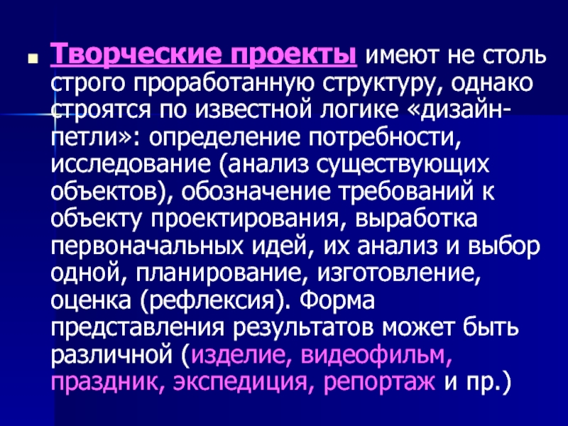 Проект имеет. Структура творческого проекта. Учебные проекты которые строятся в логике дизайн петли. Логическая петля определение. Логика дизайн-петли.