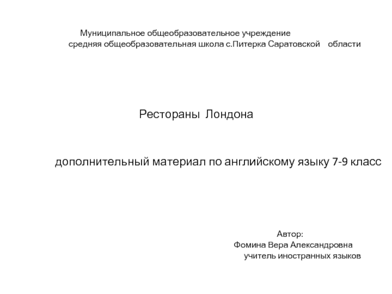 Муниципальное общеобразовательное учреждение