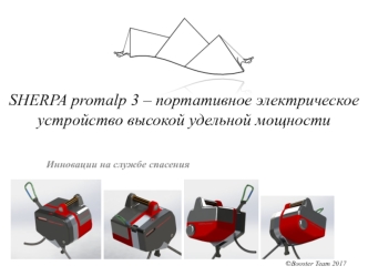 SHERPA promalp 3 – портативное электрическое устройство высокой удельной мощности