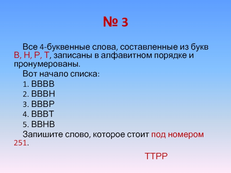 Все 4 буквенные слова составленные