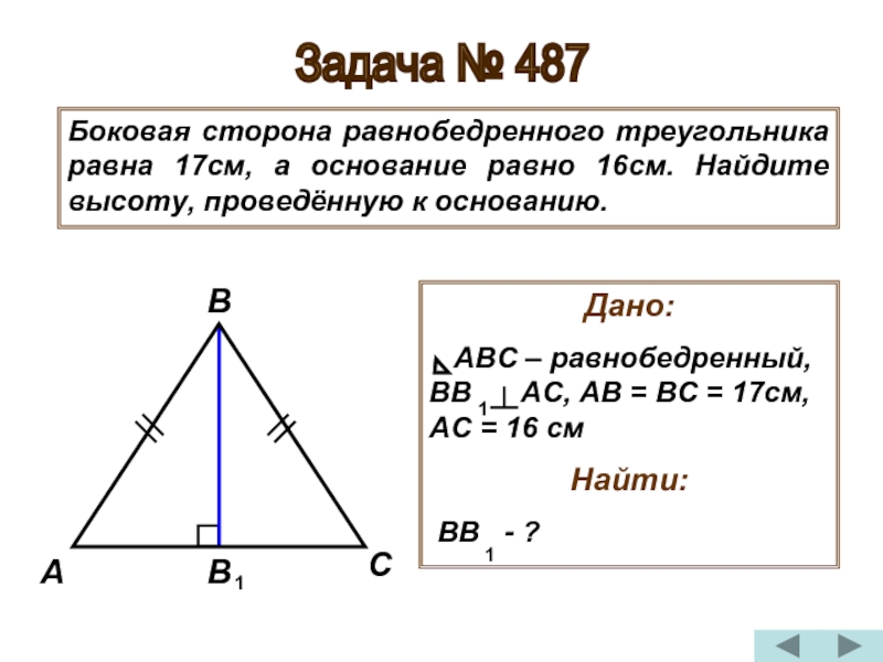 Как можно найти основание равнобедренного треугольника. Боковая сторона равнобедренного треугольника равна 17 см а основание. Площадь треугольника равнобедренного треугольника. Боковая сторона равнобедренного треугольника. Основание равнобедренного треугольника равно.