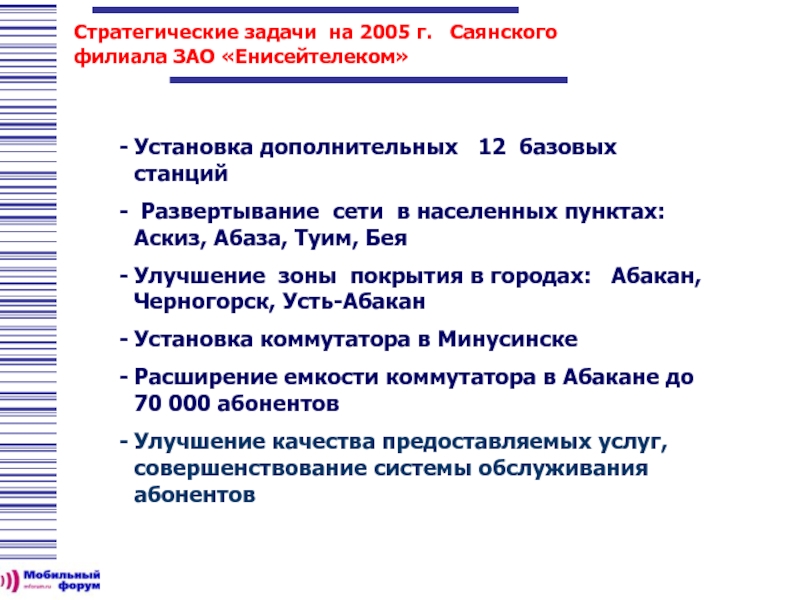 Филиал акционерного общества. ЗАО Енисейтелеком.